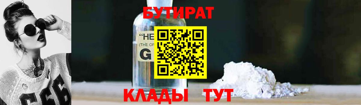 Бутират Butirat  Вход с VPN  Бутират  Ейск 