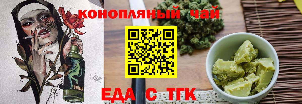 Ейск  Печенье с ТГК конопля  Вход с VPN 