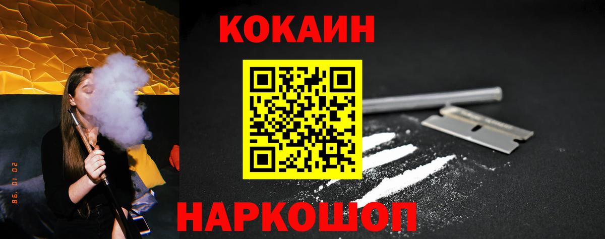 Кокаин 99%  Вход с VPN  КОКАИН 99%  как найти закладки  Ейск 