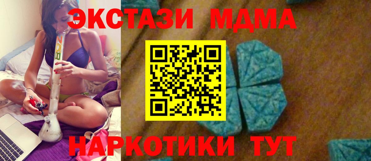 MDMA  МДМА молли  Вход с VPN  Ейск 