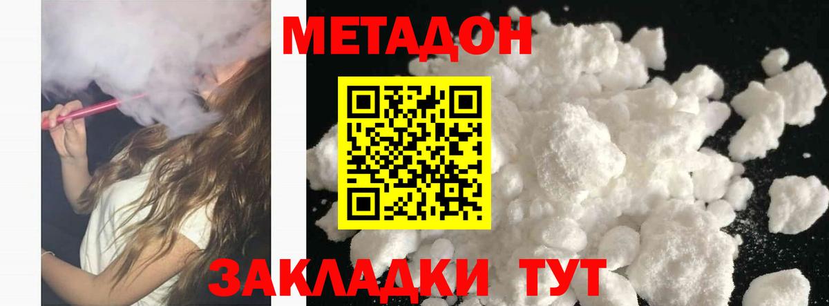 Метадон VHQ  Вход с VPN  Ейск  МЕТАДОН methadone 
