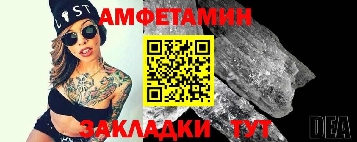 МЕТАМФЕТАМИН мет  Вход с VPN  Ейск 