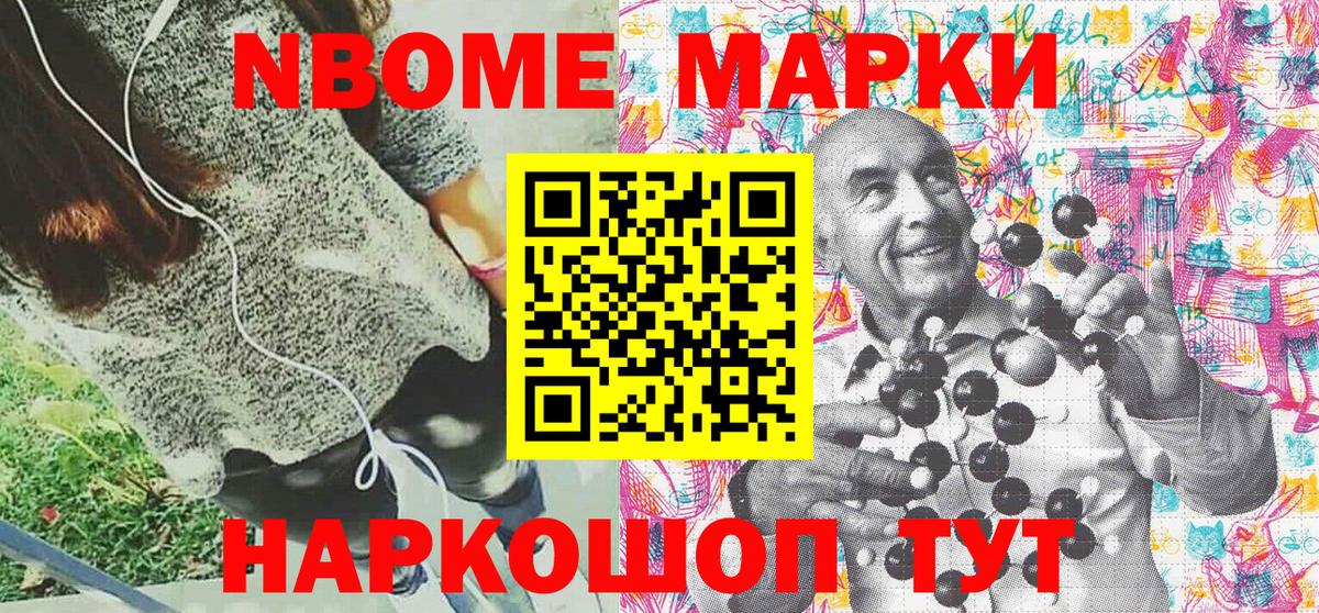 Марки N-bome 1,8мг  Марки N-bome 1,8мг  Вход с VPN  Ейск 