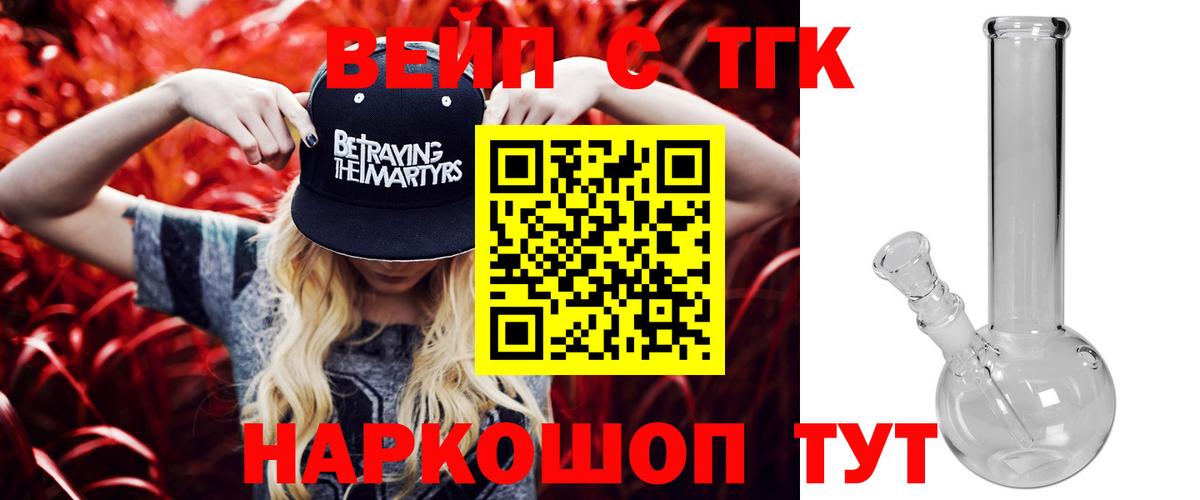 ТГК THC oil  даркнет сайт  Ейск  Дистиллят ТГК жижа  Вход с VPN 